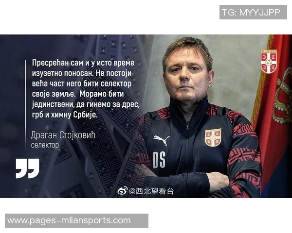 塞尔维亚主帅斯托伊科维奇辞职因球队0-1不敌阿尔巴尼亚引发关注