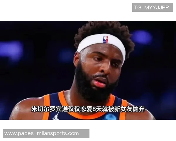 米切尔坦言球队表现不佳球迷嘘声是应得的反应